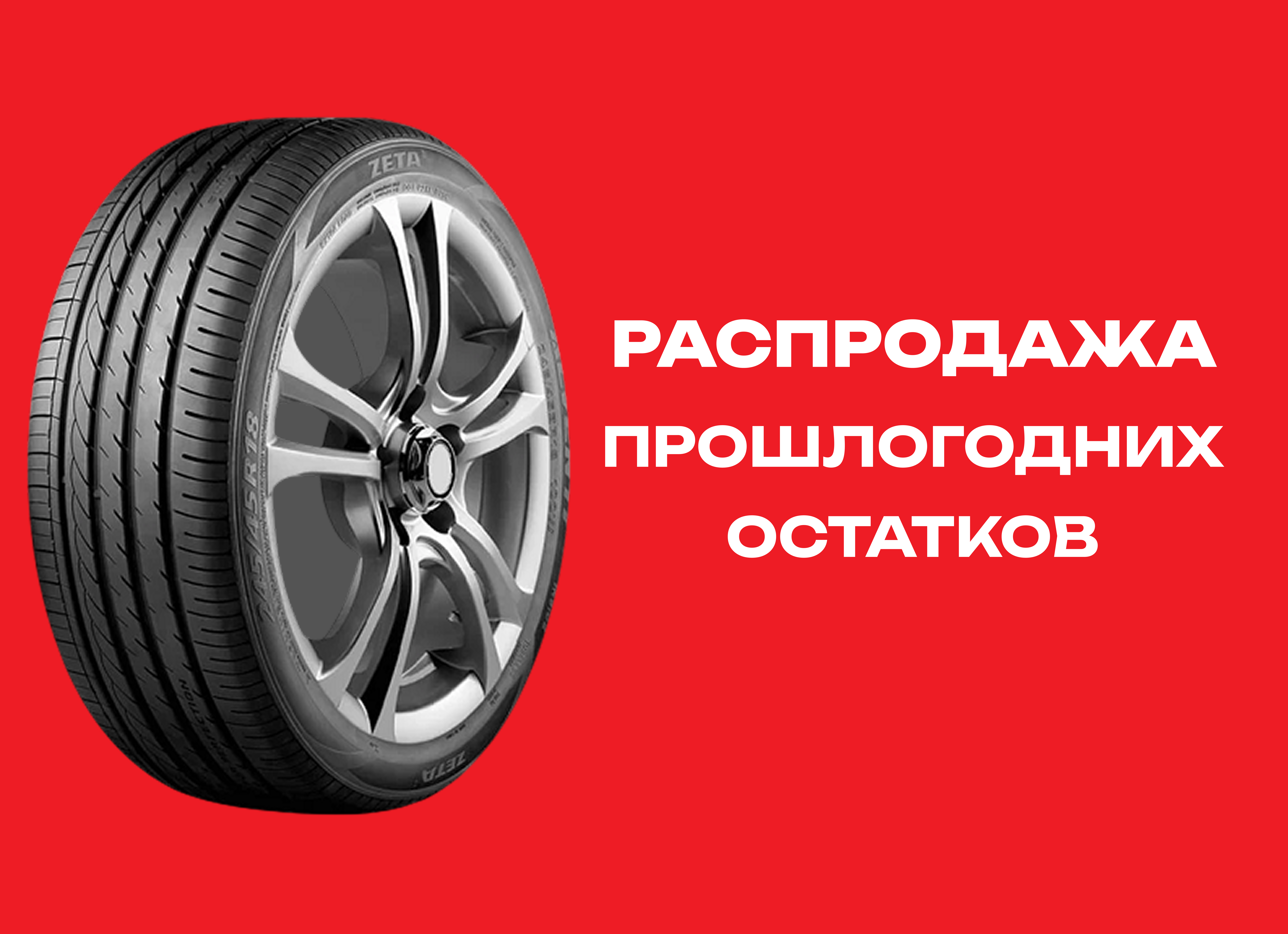 Автошина ZETA 275/35R20 ALVENTI 102Y RUN FLAT XL TL 