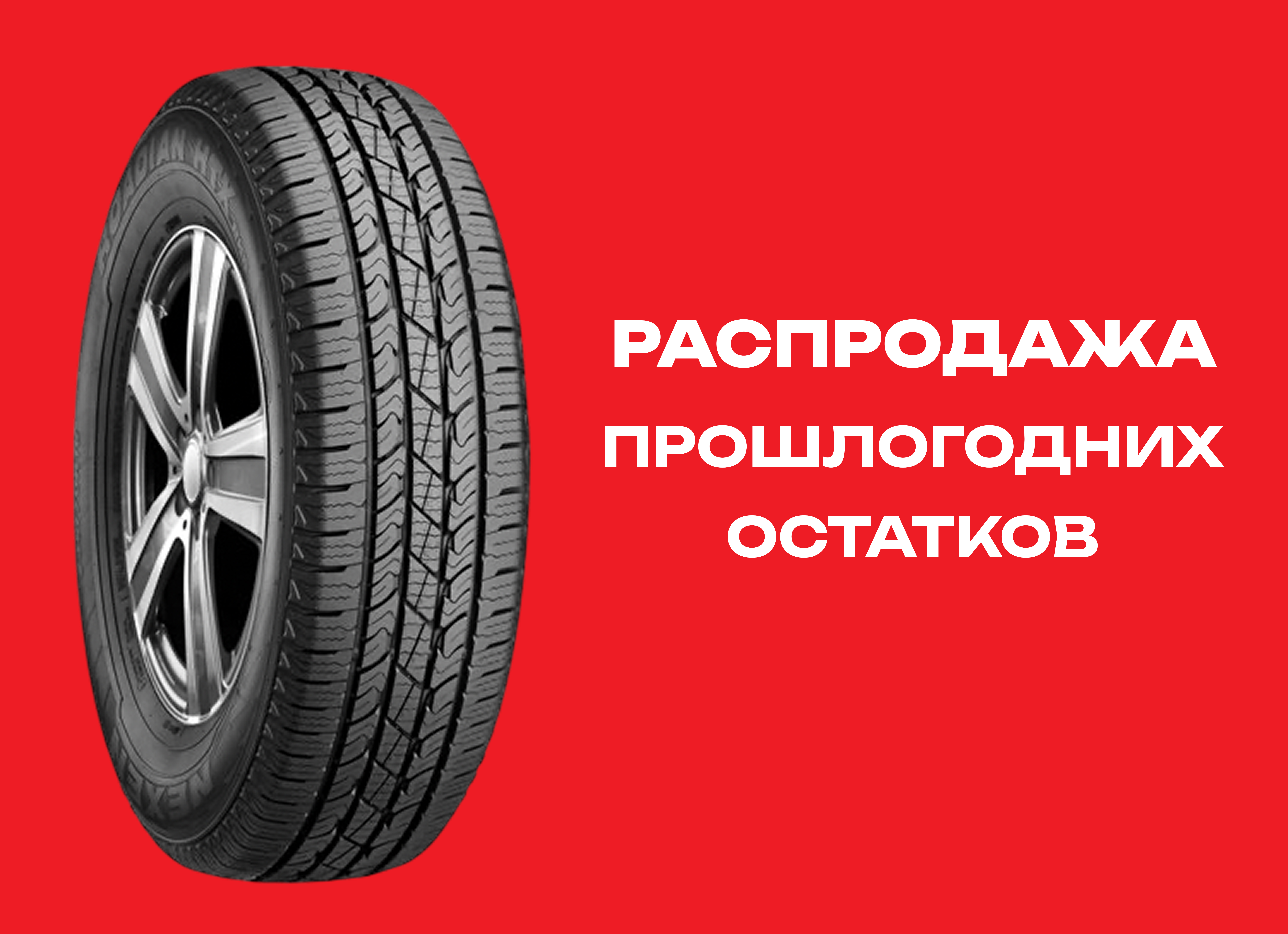 Автошина NEXEN 275/60R20 ROADIAN HTX RH5 115S TL 