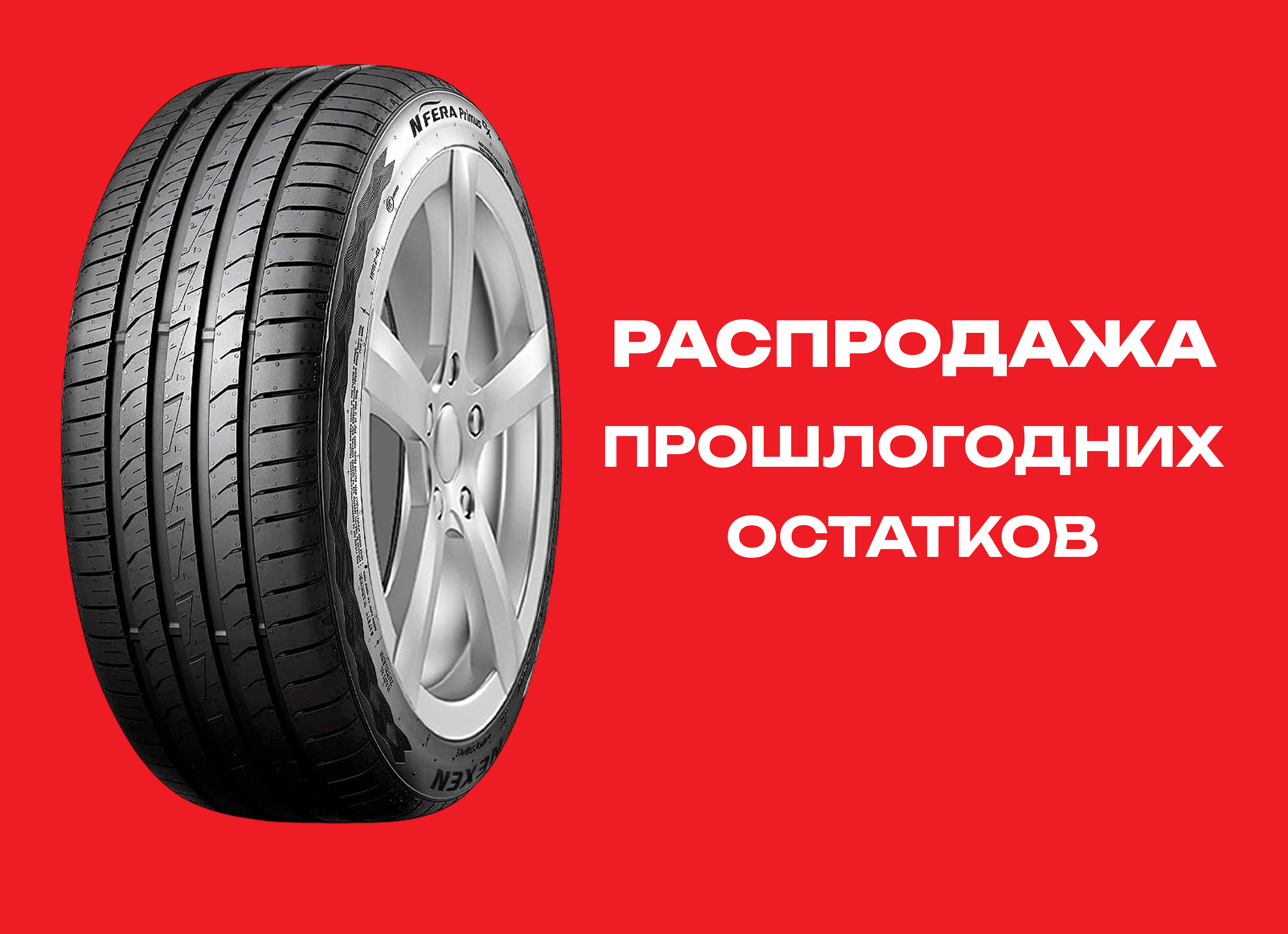 Автошина NEXEN 225/55R17 N'FERA PRIMUS QX 101W XL TL 