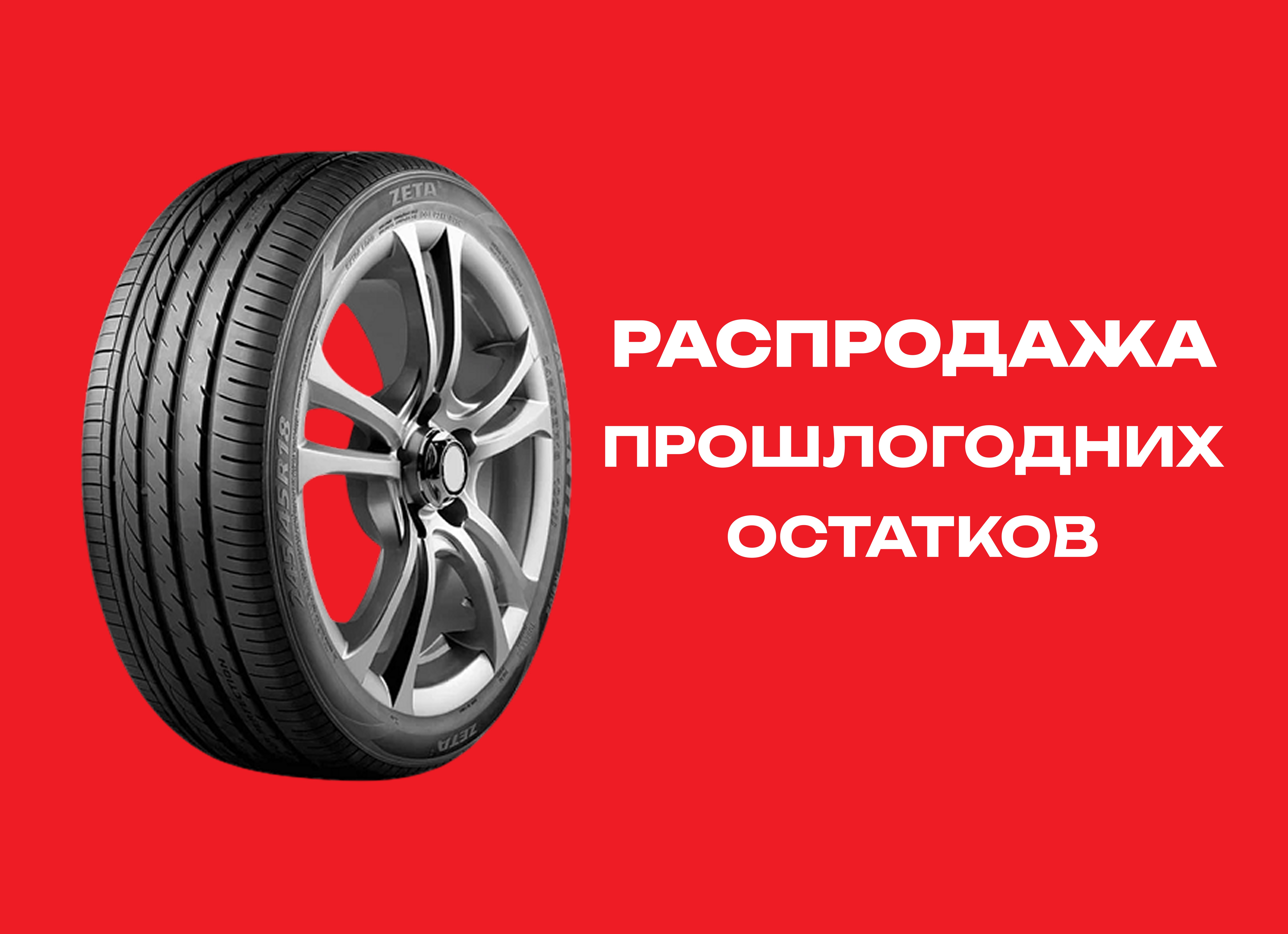Автошина ZETA 265/45R20 ALVENTI 104W TL 
