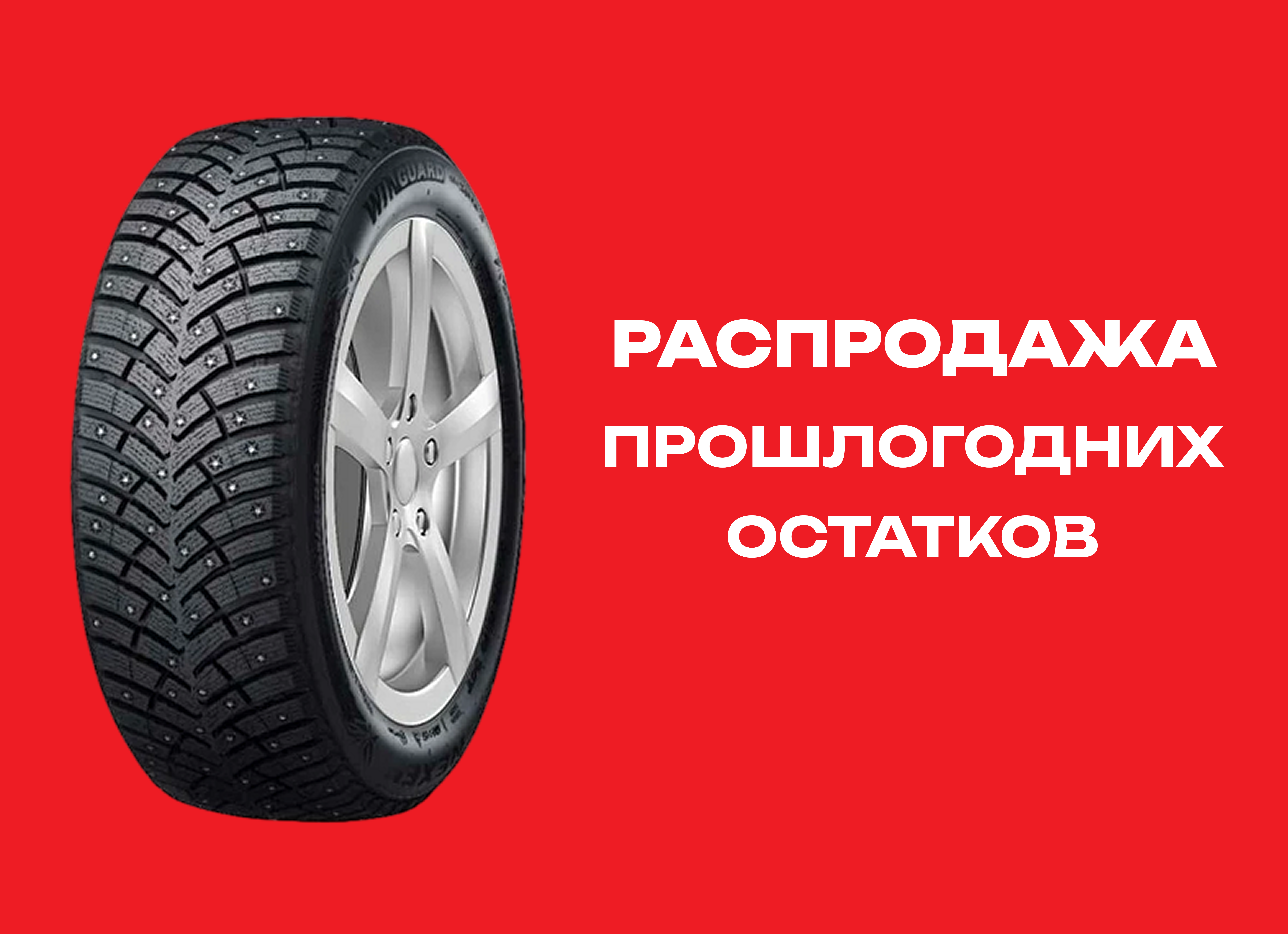 Автошина NEXEN 175/65R14 WINGUARD WIN SPIKE-3 86T XL ш. TL 